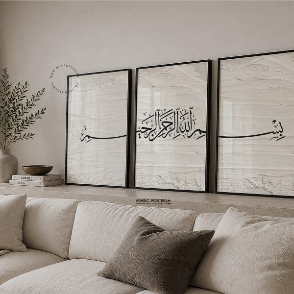 Un trio minimaliste et chaleureux autour de la calligraphie ﷽ (Bismillah ar-rahman ar-rahîm ),